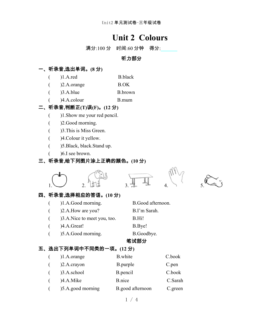 Unit2单元测试卷-三年级试卷_第1页