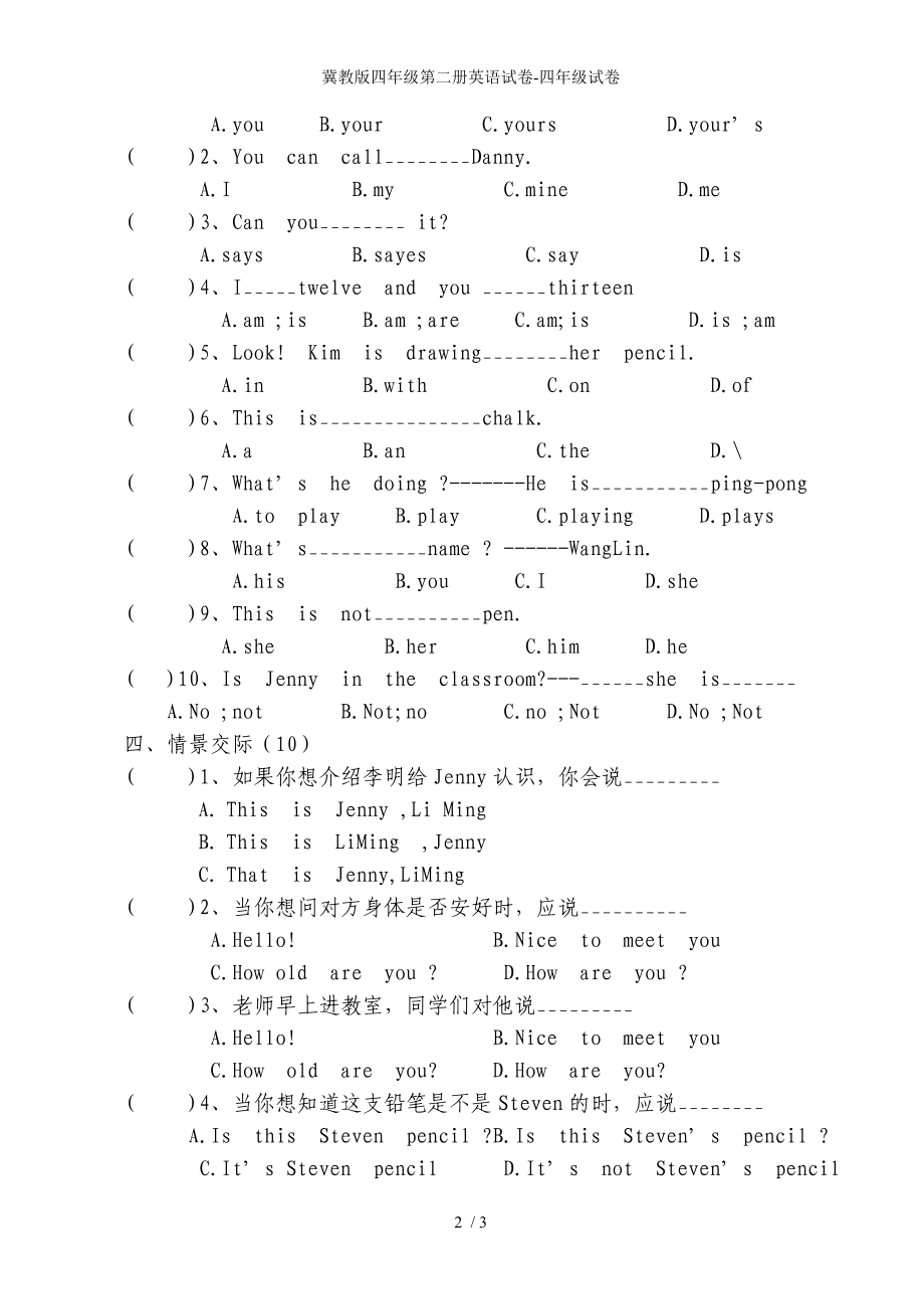 冀教版四年级第二册英语试卷-四年级试卷_第2页