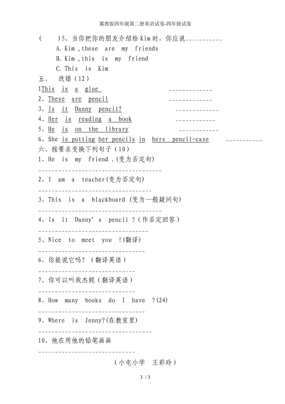 冀教版四年级第二册英语试卷-四年级试卷_第3页