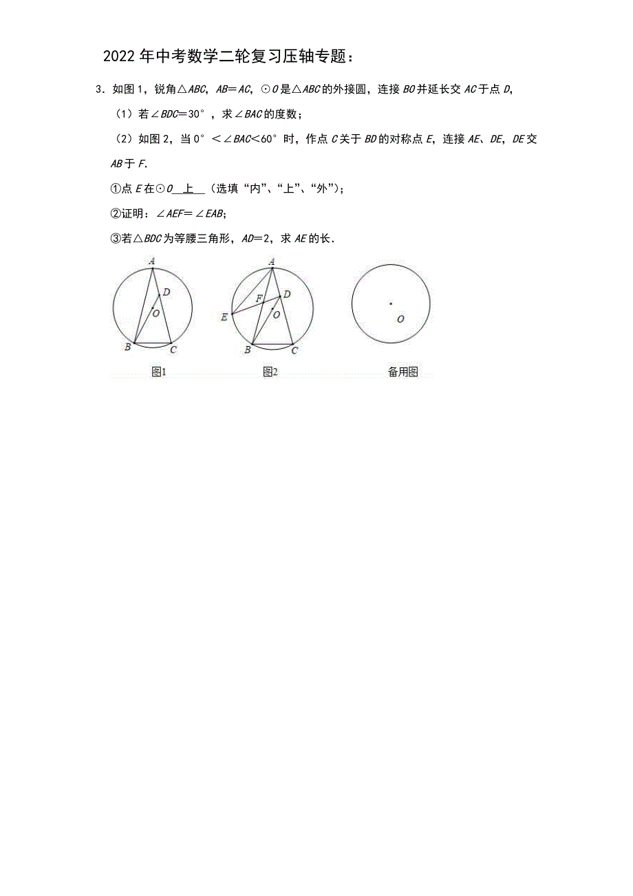 2022年中考数学二轮复习压轴专题：圆（题目版）_第3页