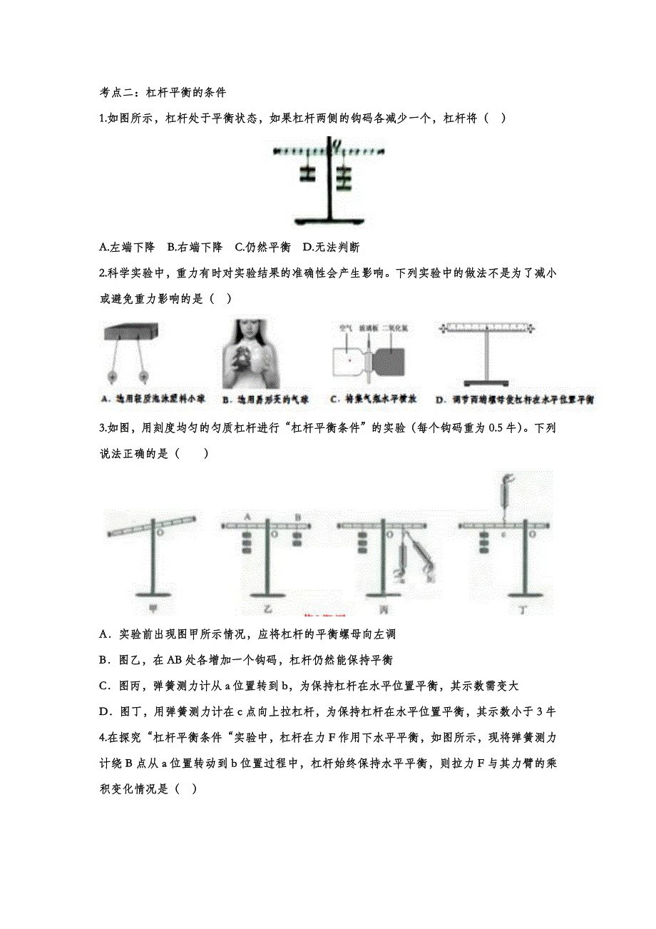 2022中考物理考点复习归类训练专题五：杠杆_第3页