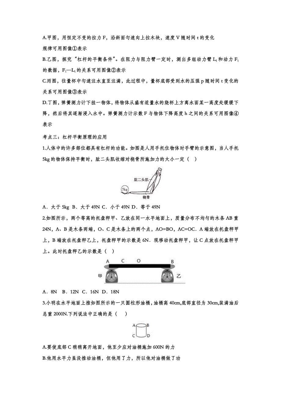 2022中考物理考点复习归类训练专题五：杠杆_第5页