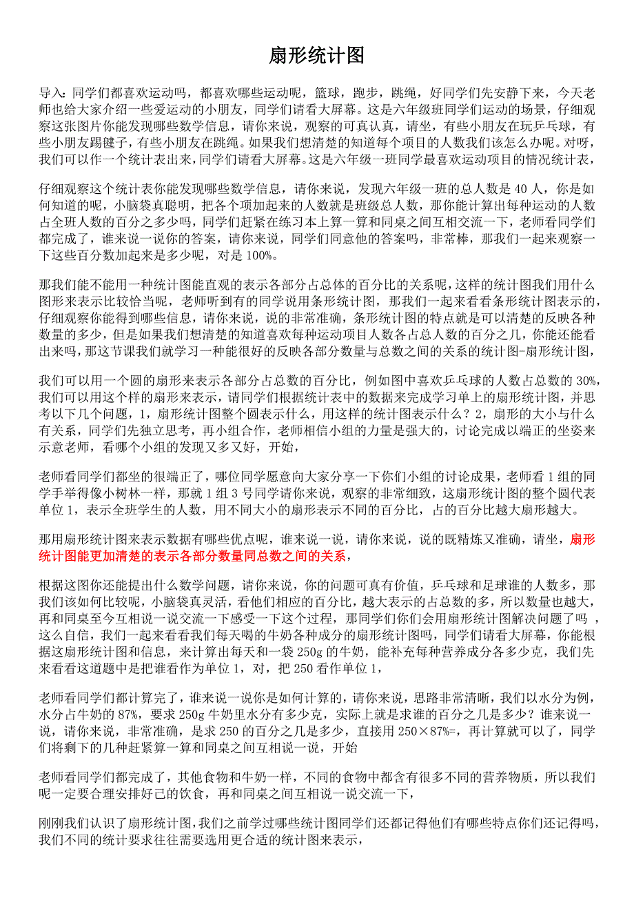 人教版小学数学教资面试六年级试讲逐字稿23篇_第1页