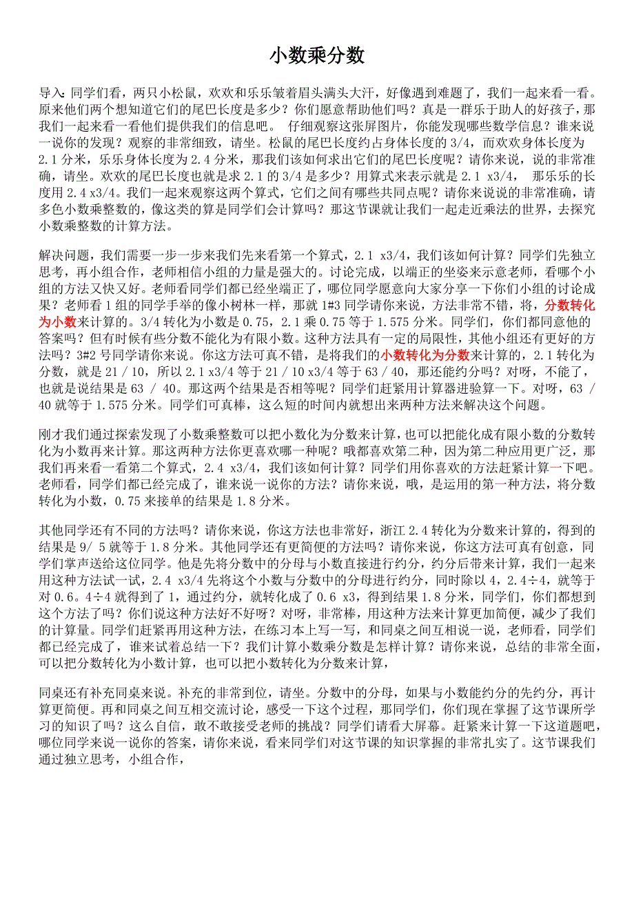 人教版小学数学教资面试六年级试讲逐字稿23篇_第3页