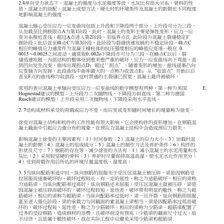 混凝土结构(期末复习资料)_第1页