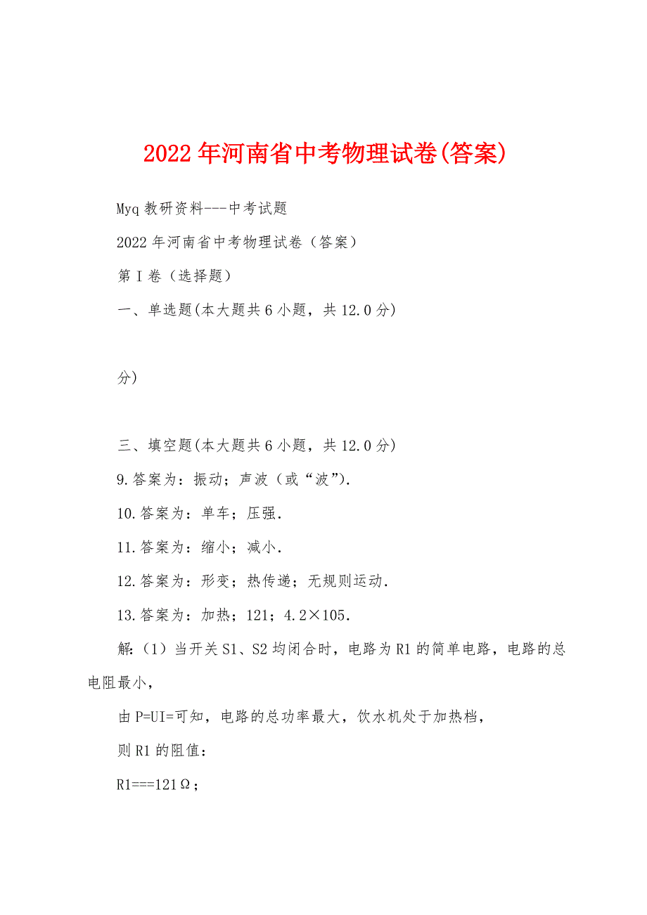 2022年河南省中考物理试卷(答案)_第1页