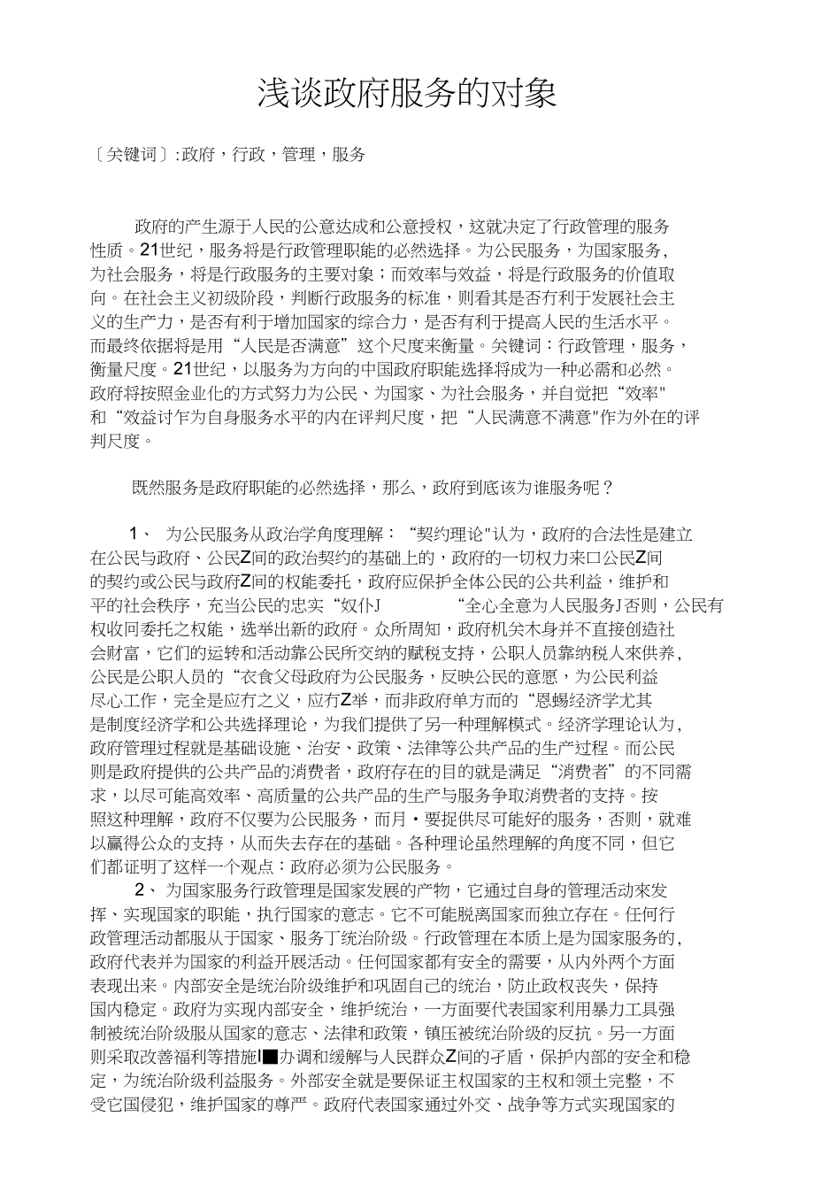 浅谈政府服务对象资料_第1页
