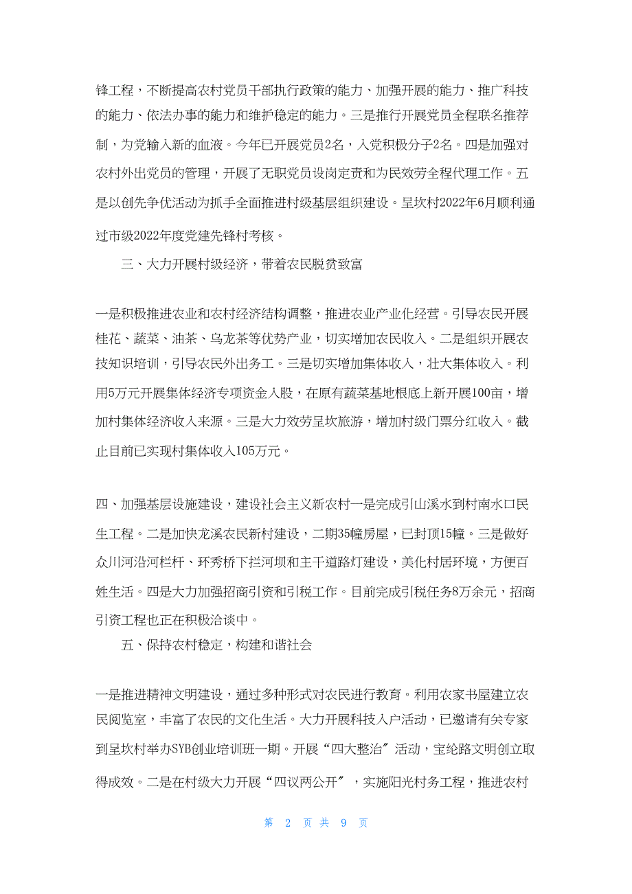 2022年最新的选派工作半年总结及下一步工作计划_第2页