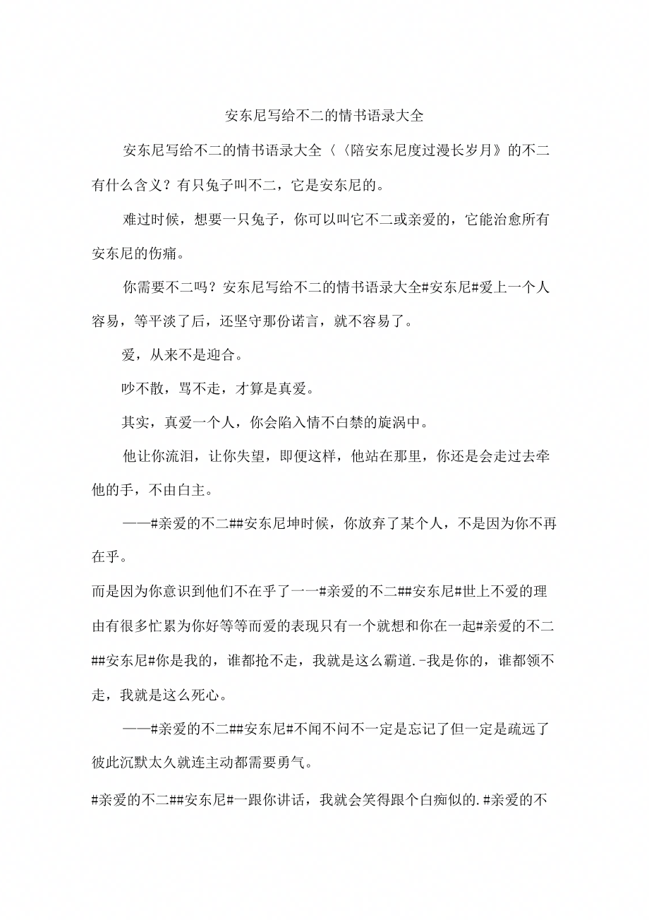 安东尼写给不二的情书语录大全_第1页
