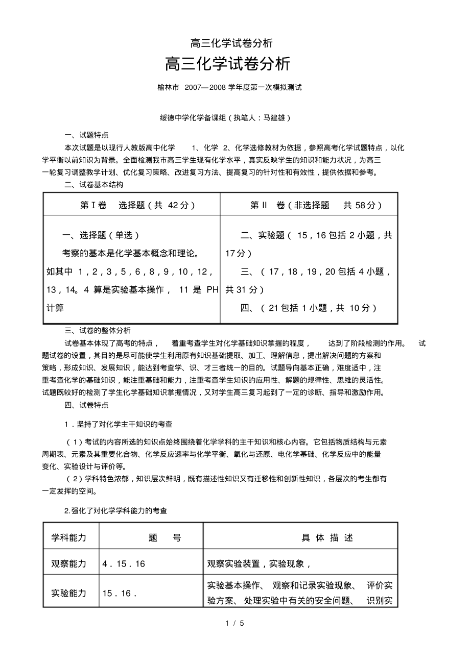 高三化学试卷分析[001]_第1页