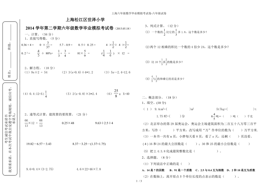 上海六年级数学毕业模拟考试卷-六年级试卷_第1页