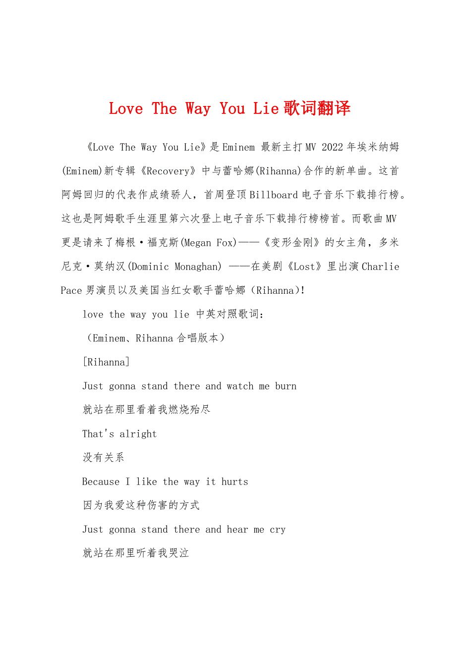 Love The Way You Lie歌词翻译_第1页