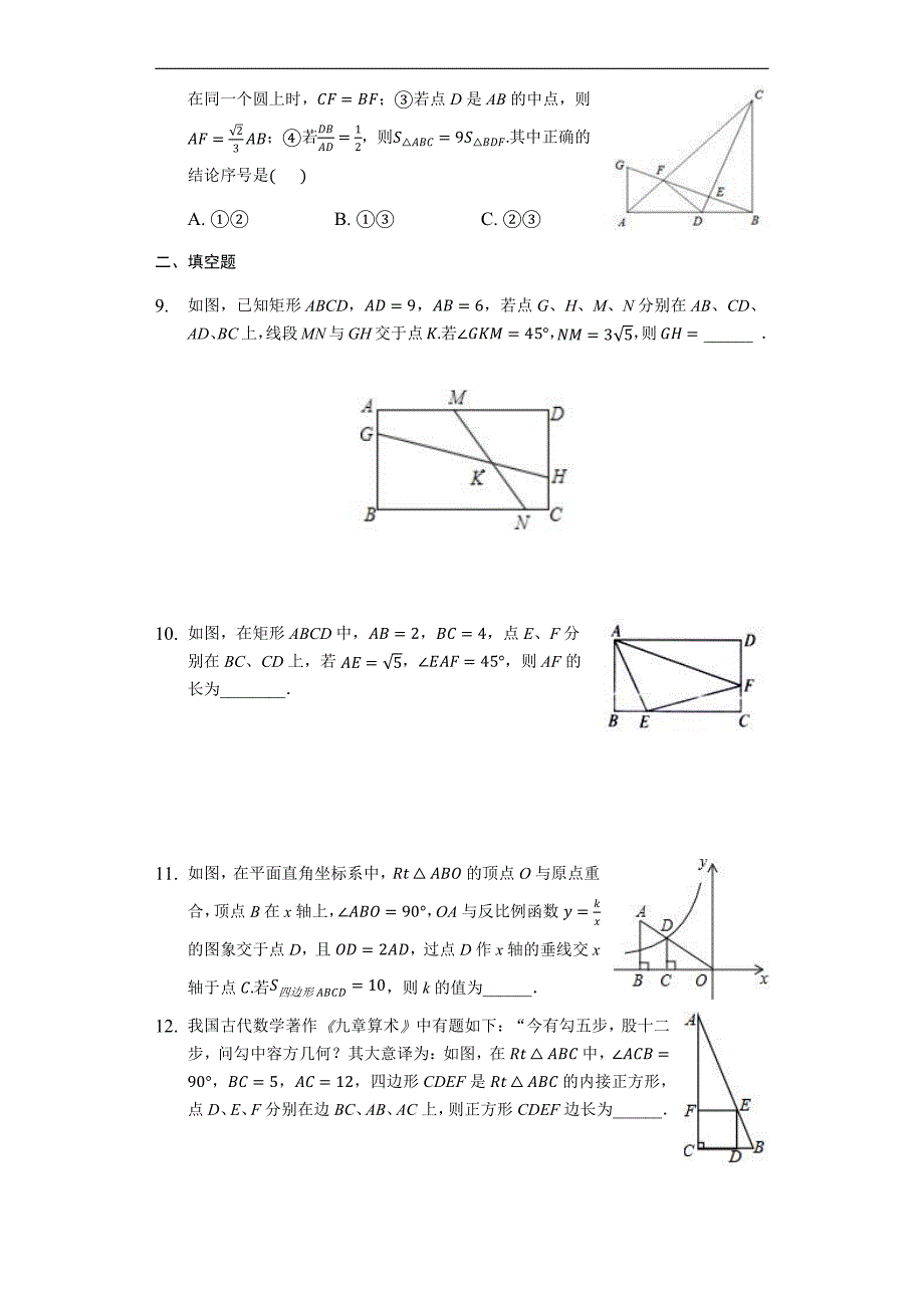 2022年中考数学复习难题训练：《图形的相似》（有答案）_第3页