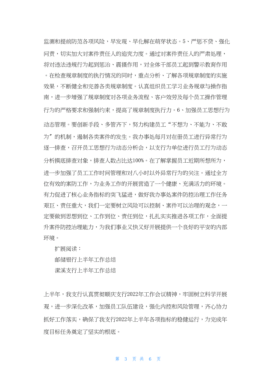 2022年最新的邮储银行上半年工作总结_1_第3页