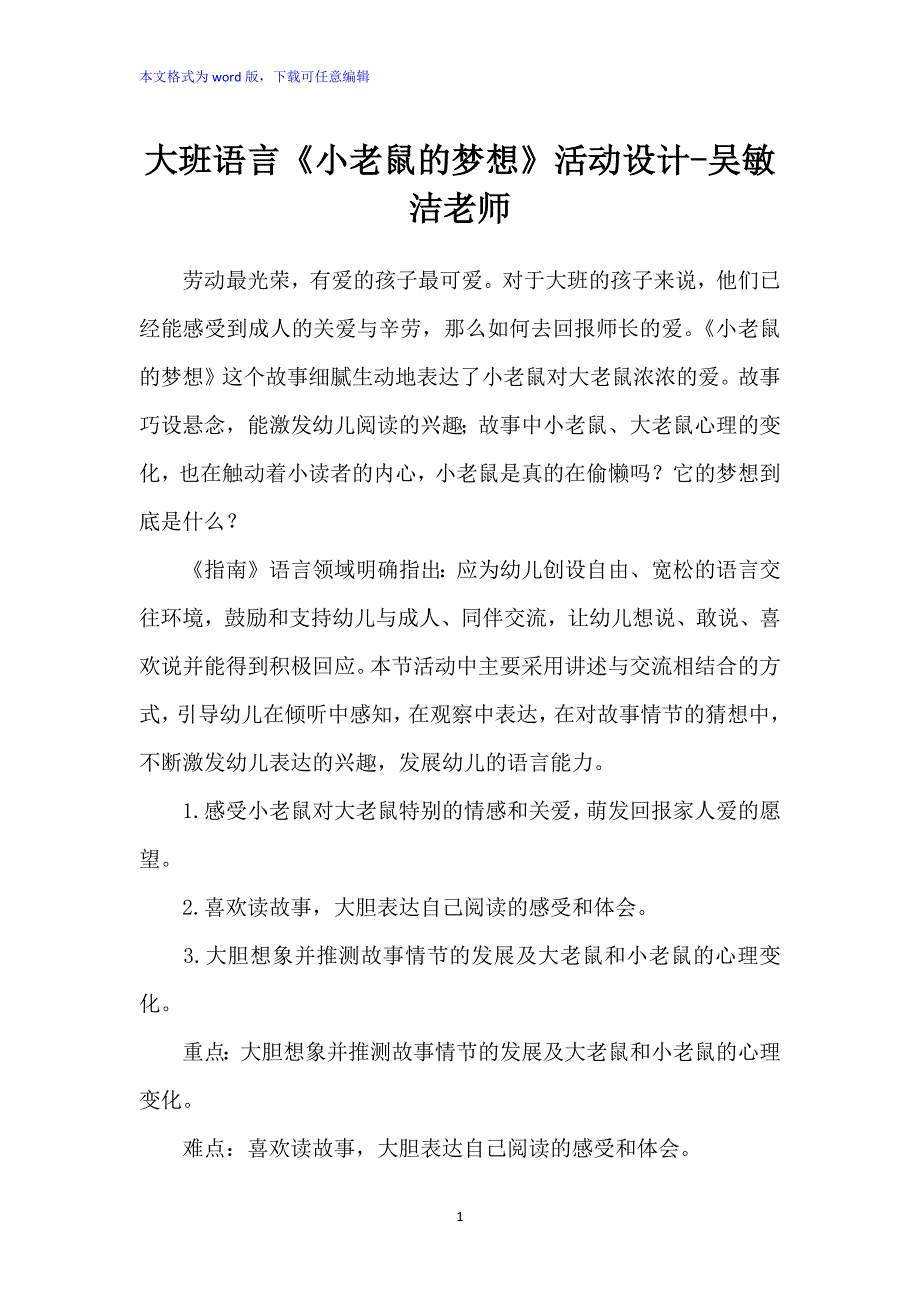 大班语言：《小老鼠的梦想》活动设计_第1页