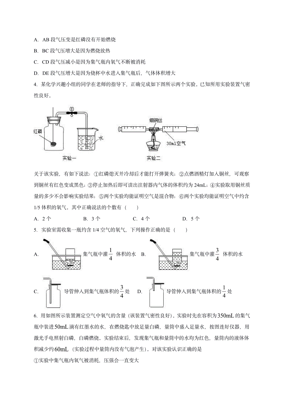 2022中考化学重难点专题突破训练4.高分突破_第2页