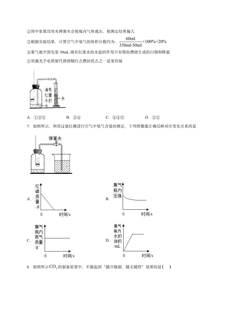 2022中考化学重难点专题突破训练4.高分突破_第3页