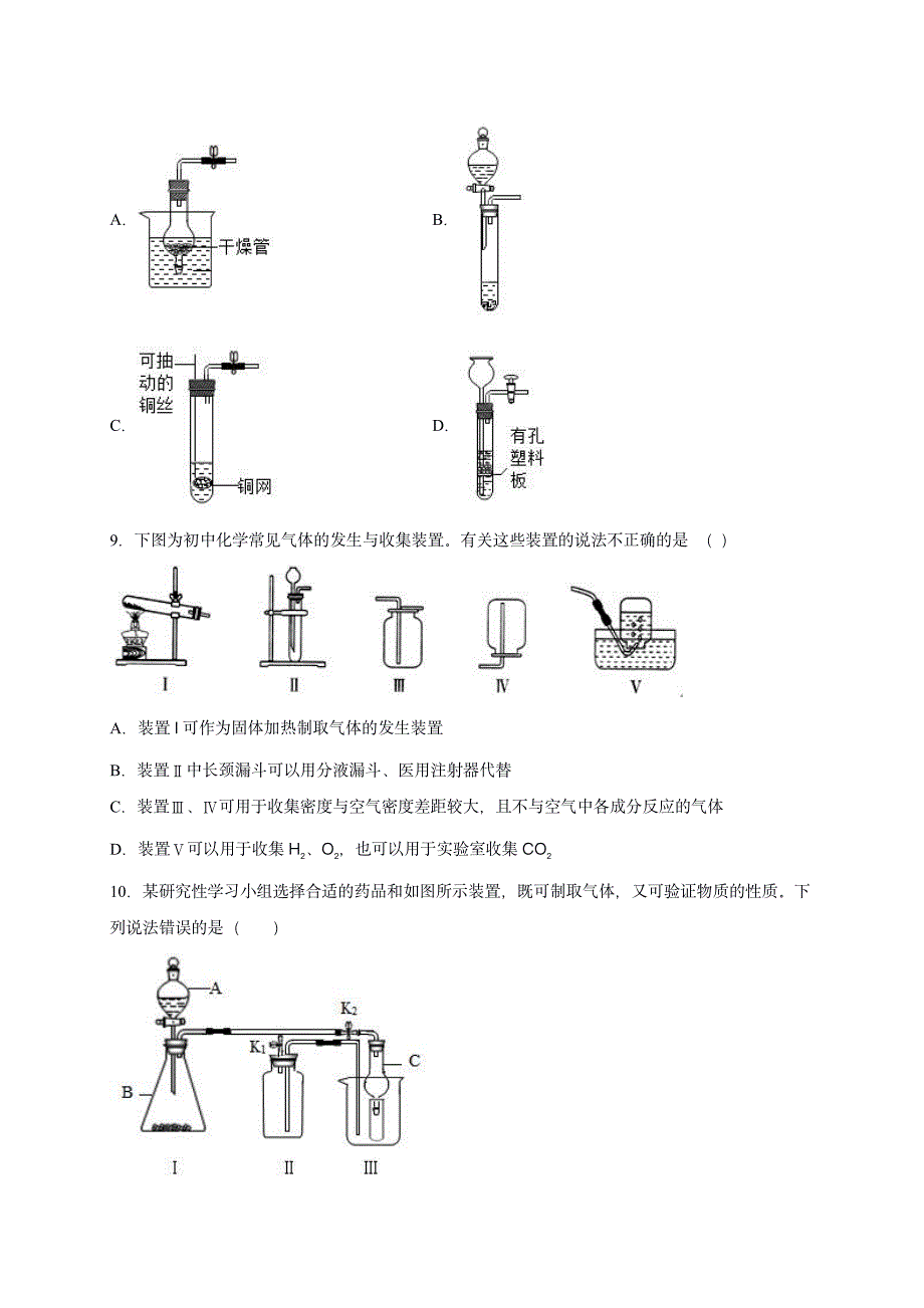 2022中考化学重难点专题突破训练4.高分突破_第4页