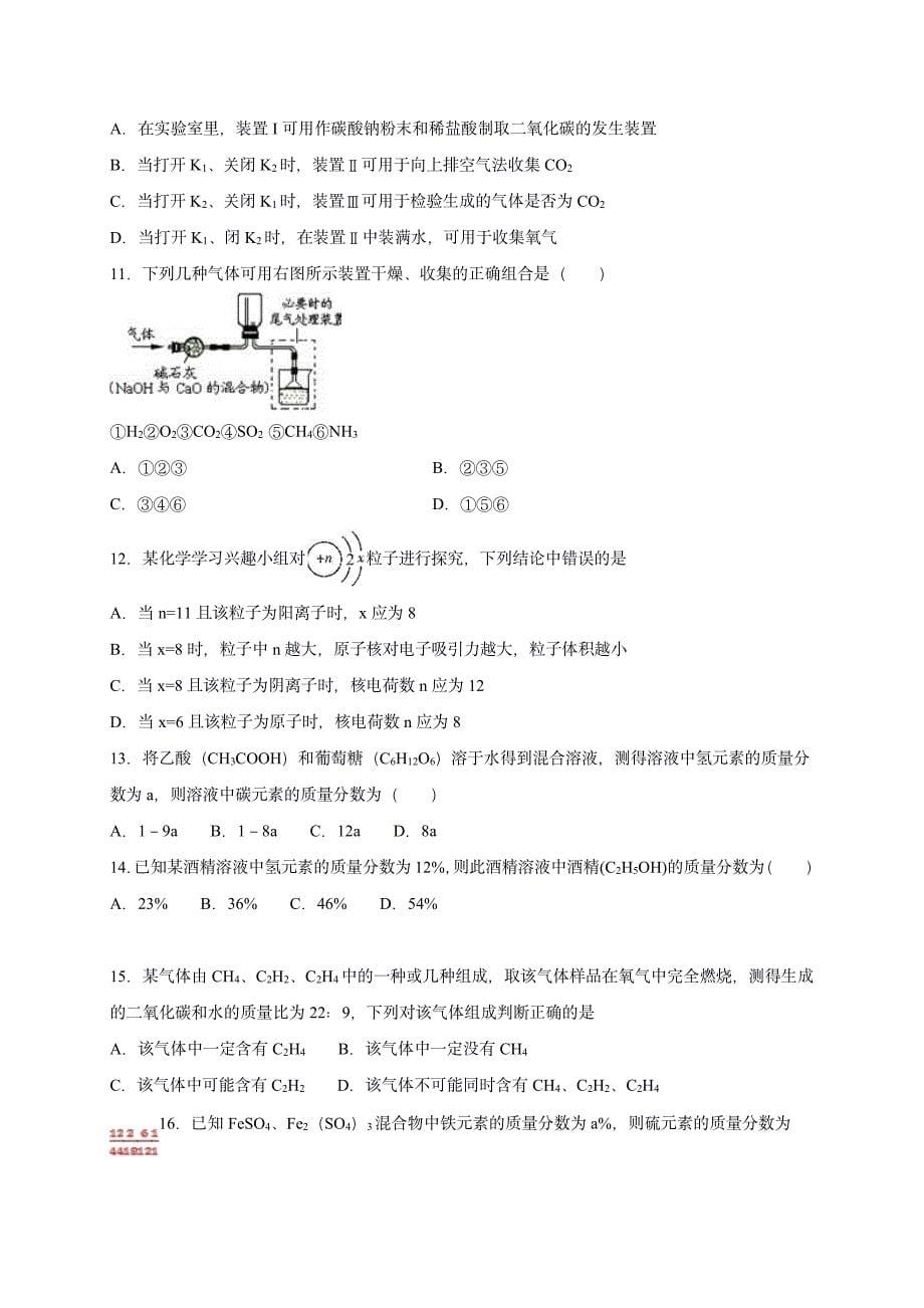 2022中考化学重难点专题突破训练4.高分突破_第5页