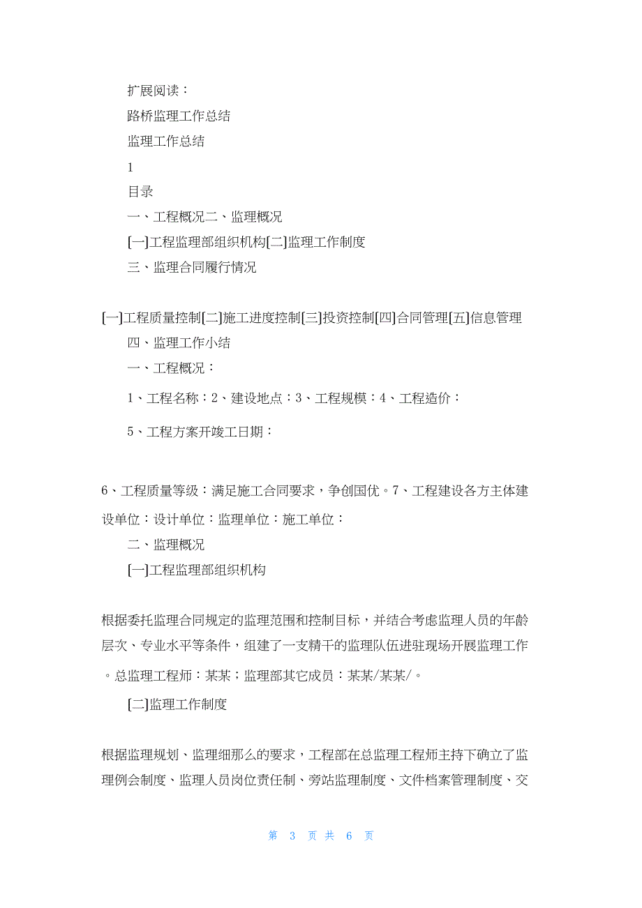 2022年最新的路桥监理工作总结_第3页