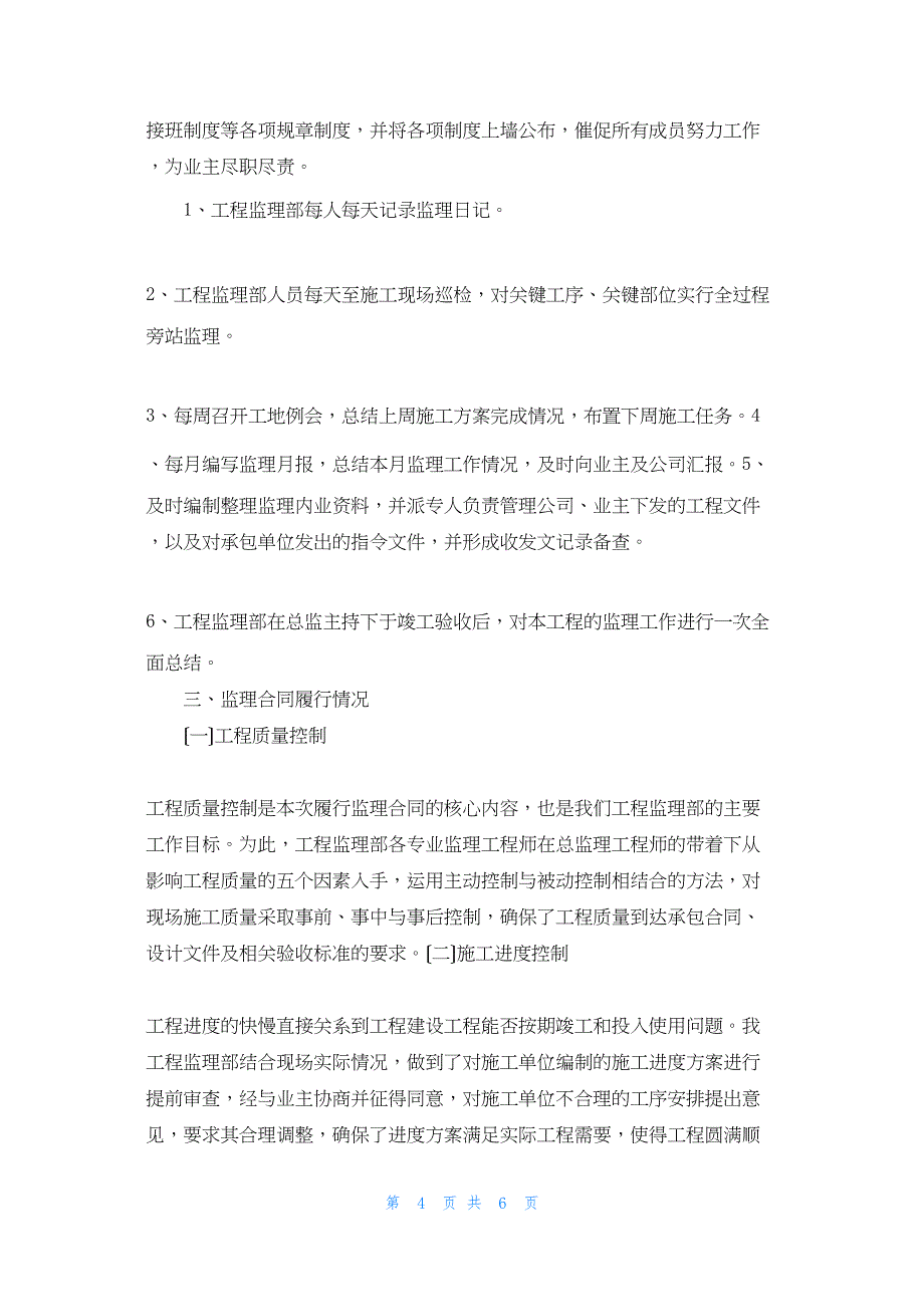 2022年最新的路桥监理工作总结_第4页