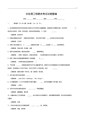 水处理工程期未考试试卷整编6