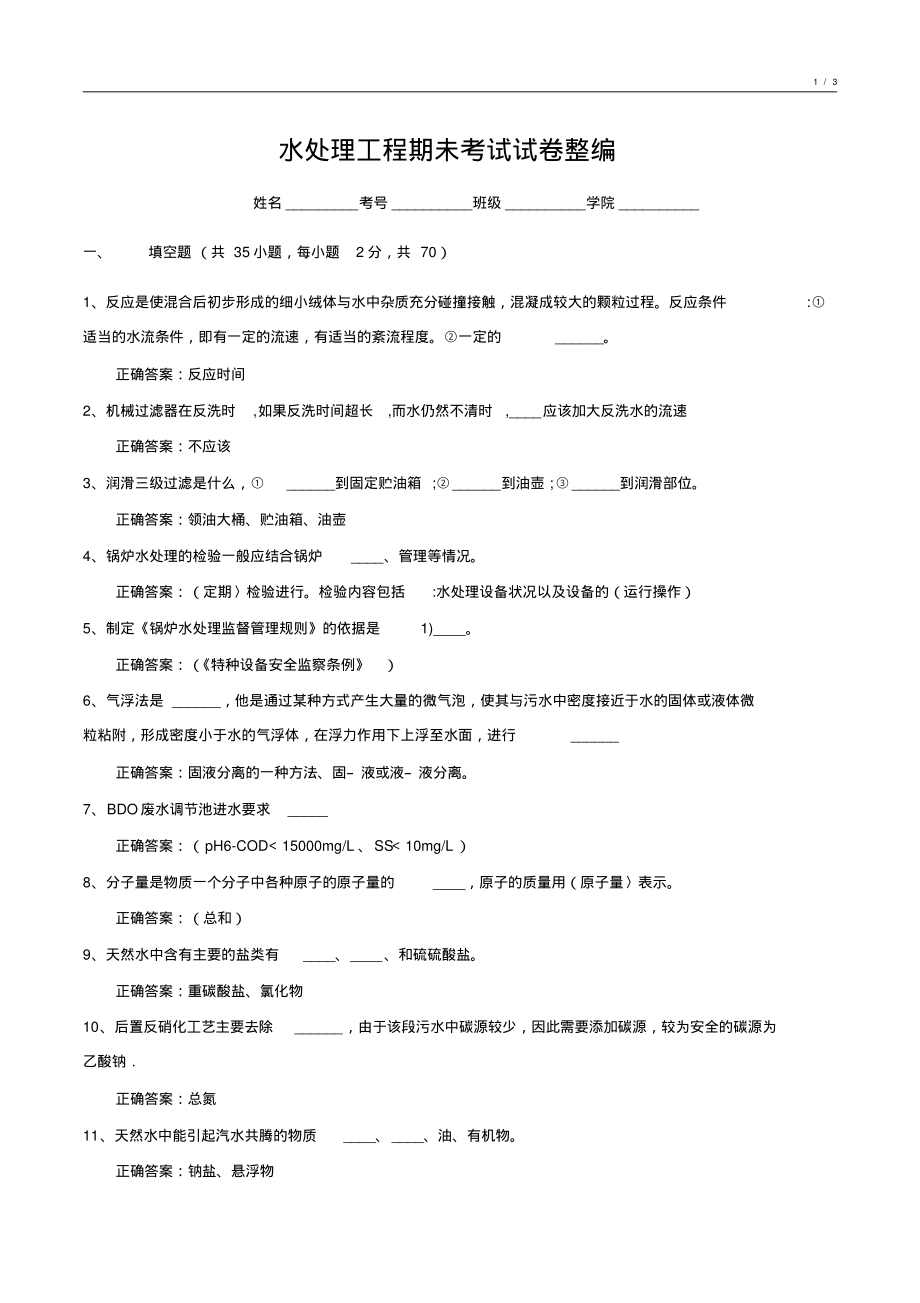 水处理工程期未考试试卷整编6_第1页