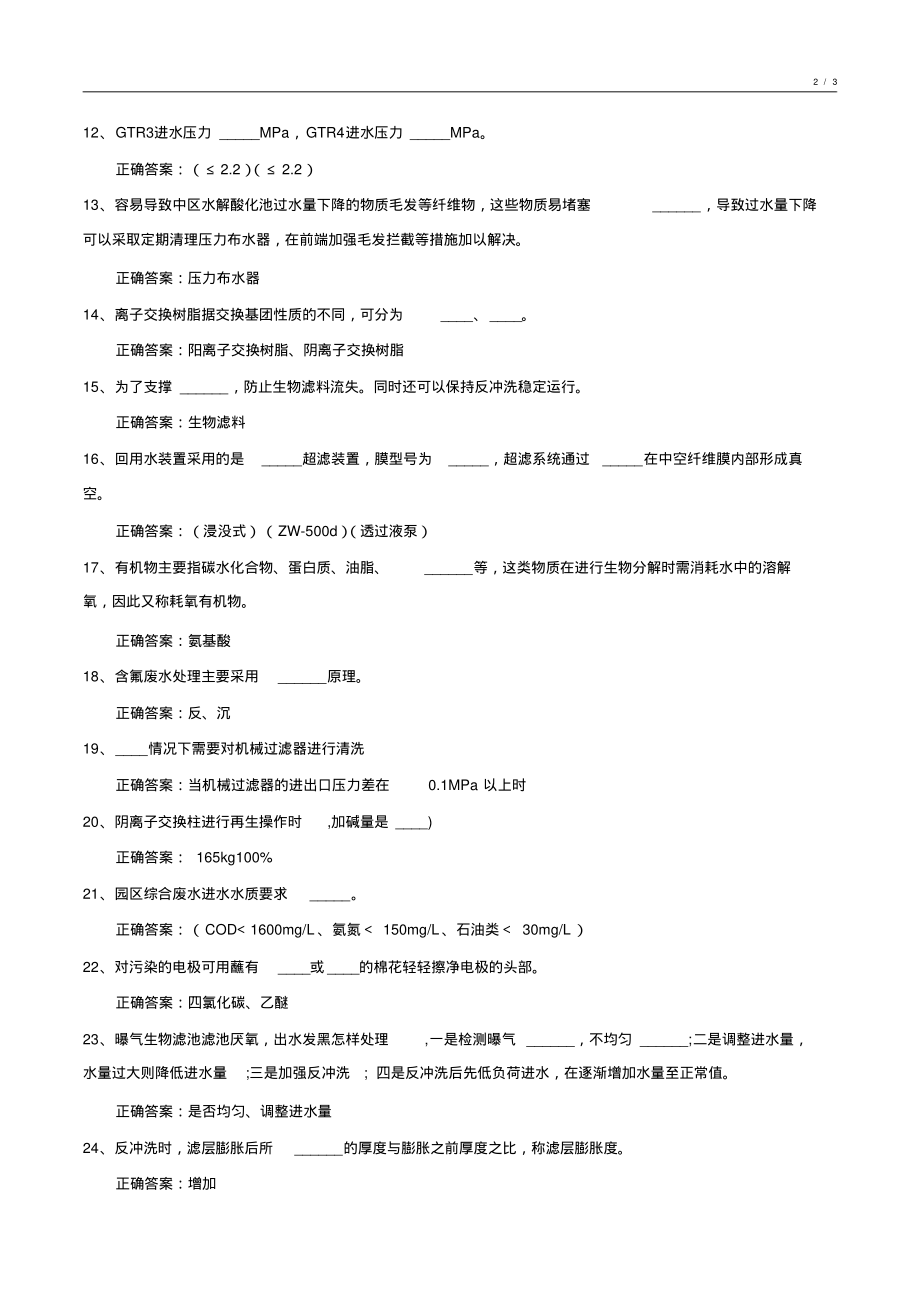 水处理工程期未考试试卷整编6_第2页