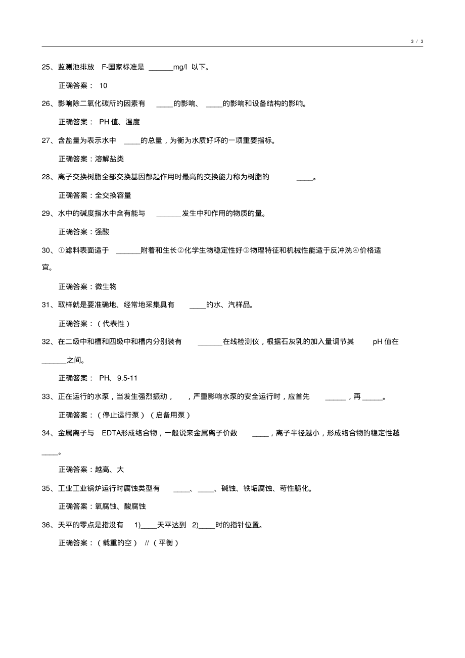 水处理工程期未考试试卷整编6_第3页