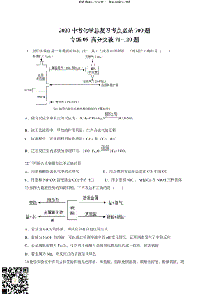 2020 中考化学重难点专题突破训练5 高分突破