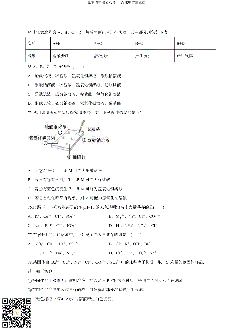 2020 中考化学重难点专题突破训练5 高分突破_第2页