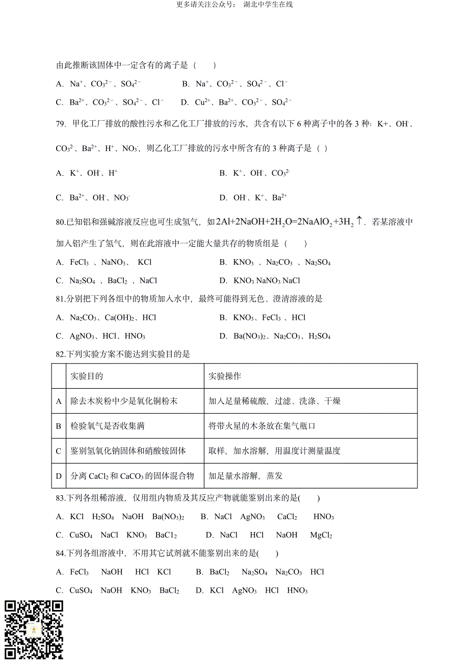 2020 中考化学重难点专题突破训练5 高分突破_第3页