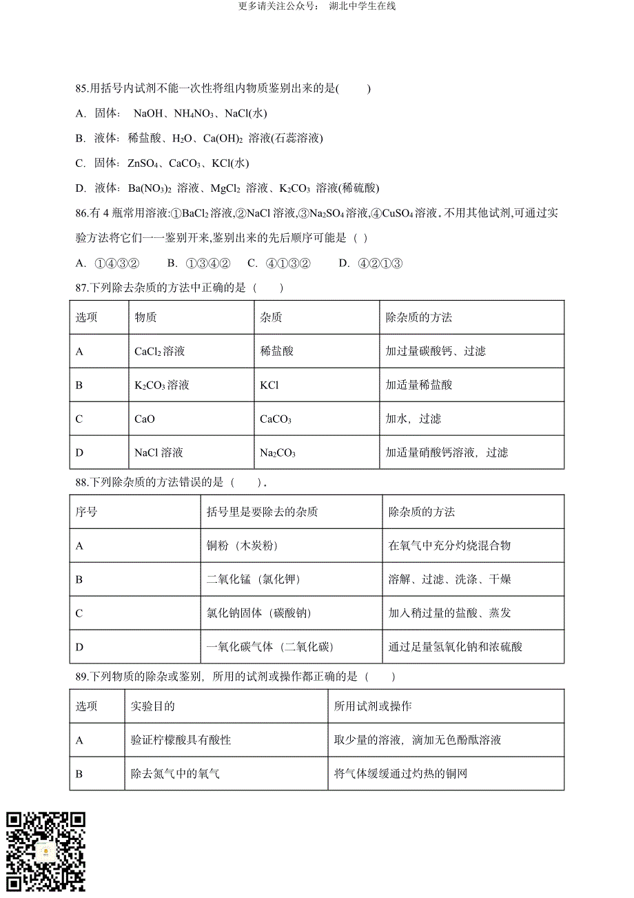 2020 中考化学重难点专题突破训练5 高分突破_第4页