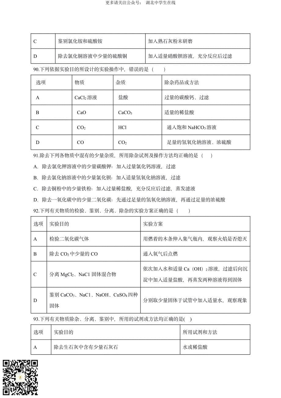 2020 中考化学重难点专题突破训练5 高分突破_第5页