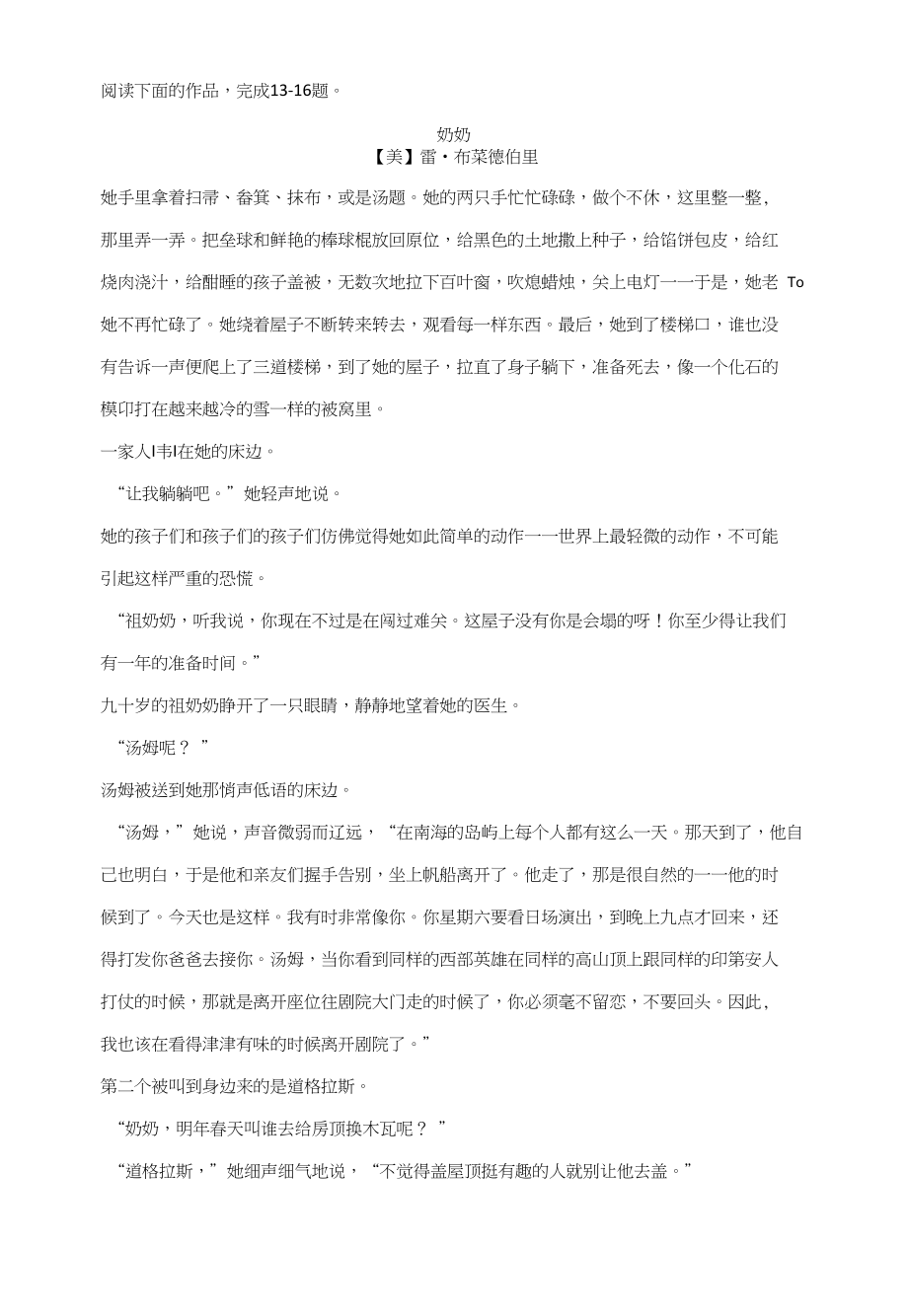 雷_布莱德伯里《奶奶》阅读练习及答案_第1页