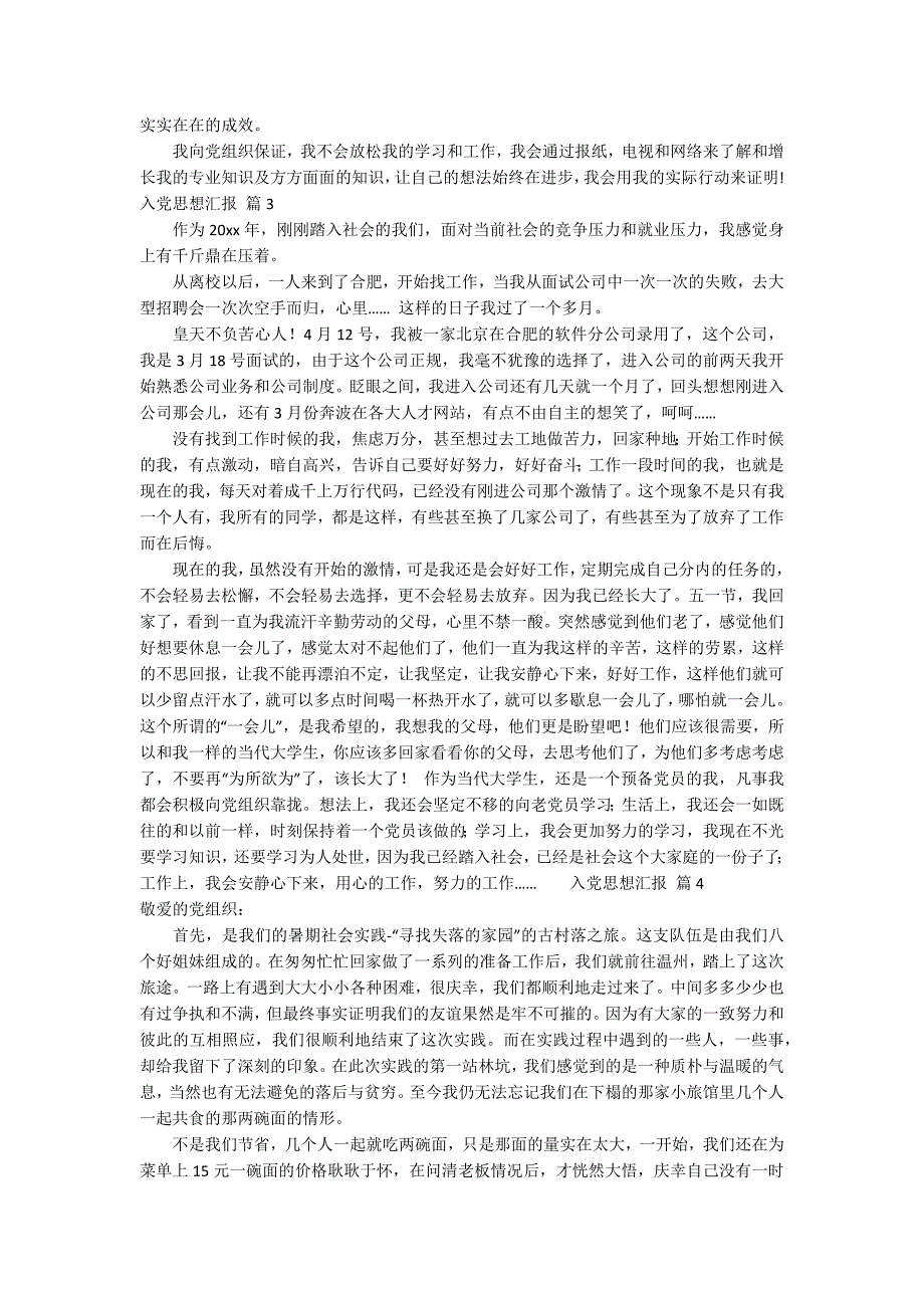 入党思想汇报（精选6篇）_第3页