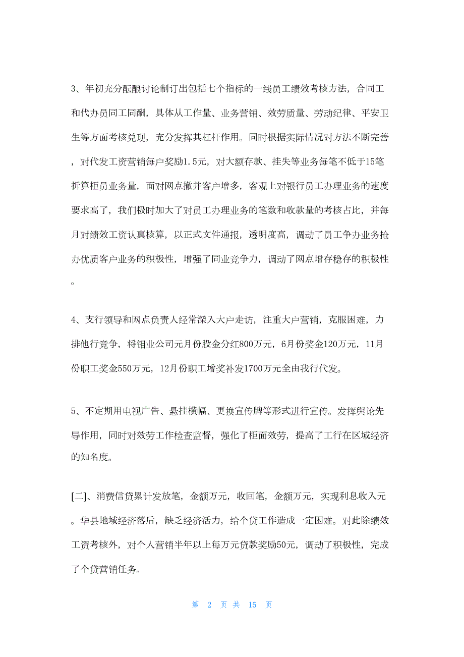 2022年最新的银行业个人金融部年终总结_第2页