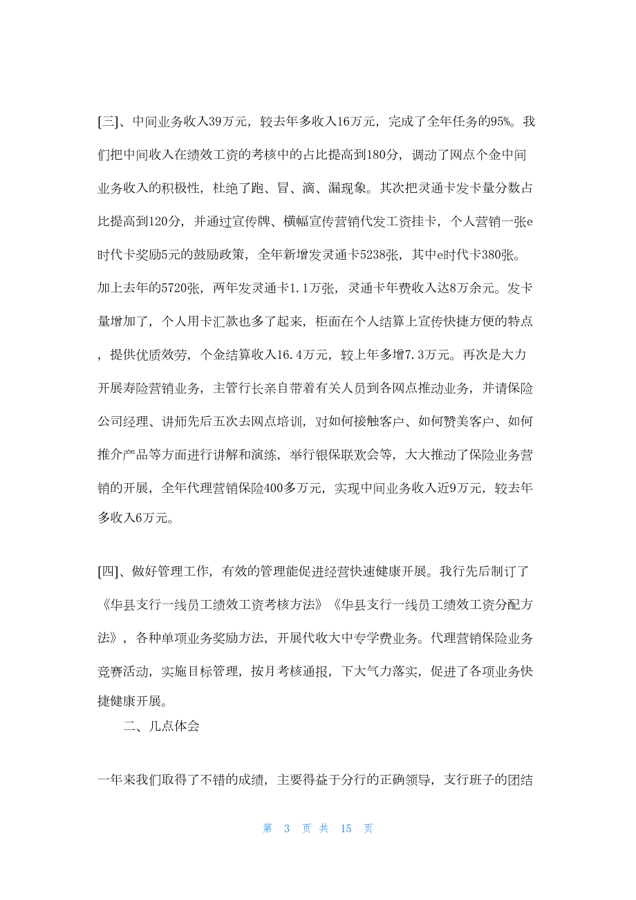 2022年最新的银行业个人金融部年终总结_第3页