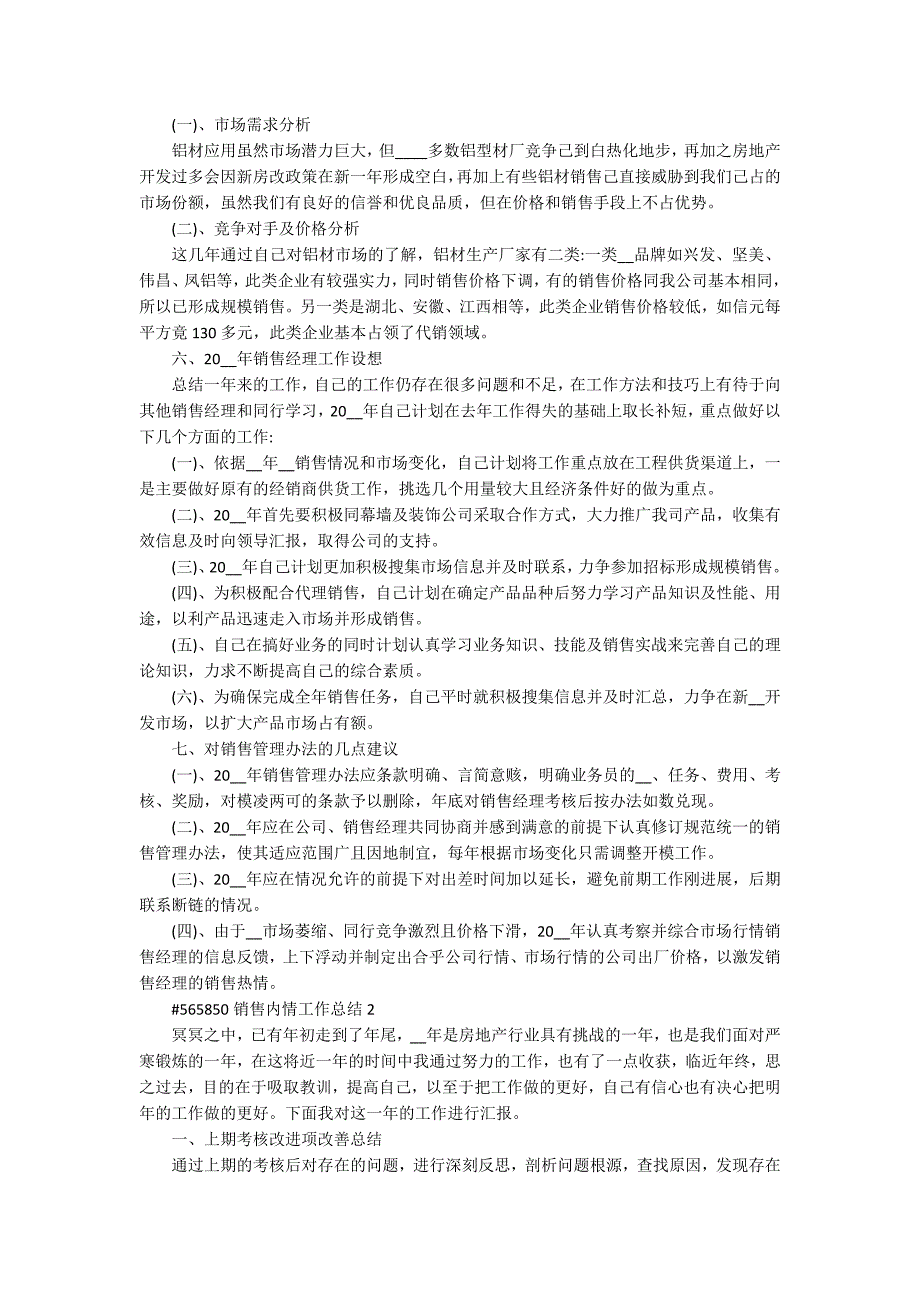 销售内情工作总结5篇范文_第2页