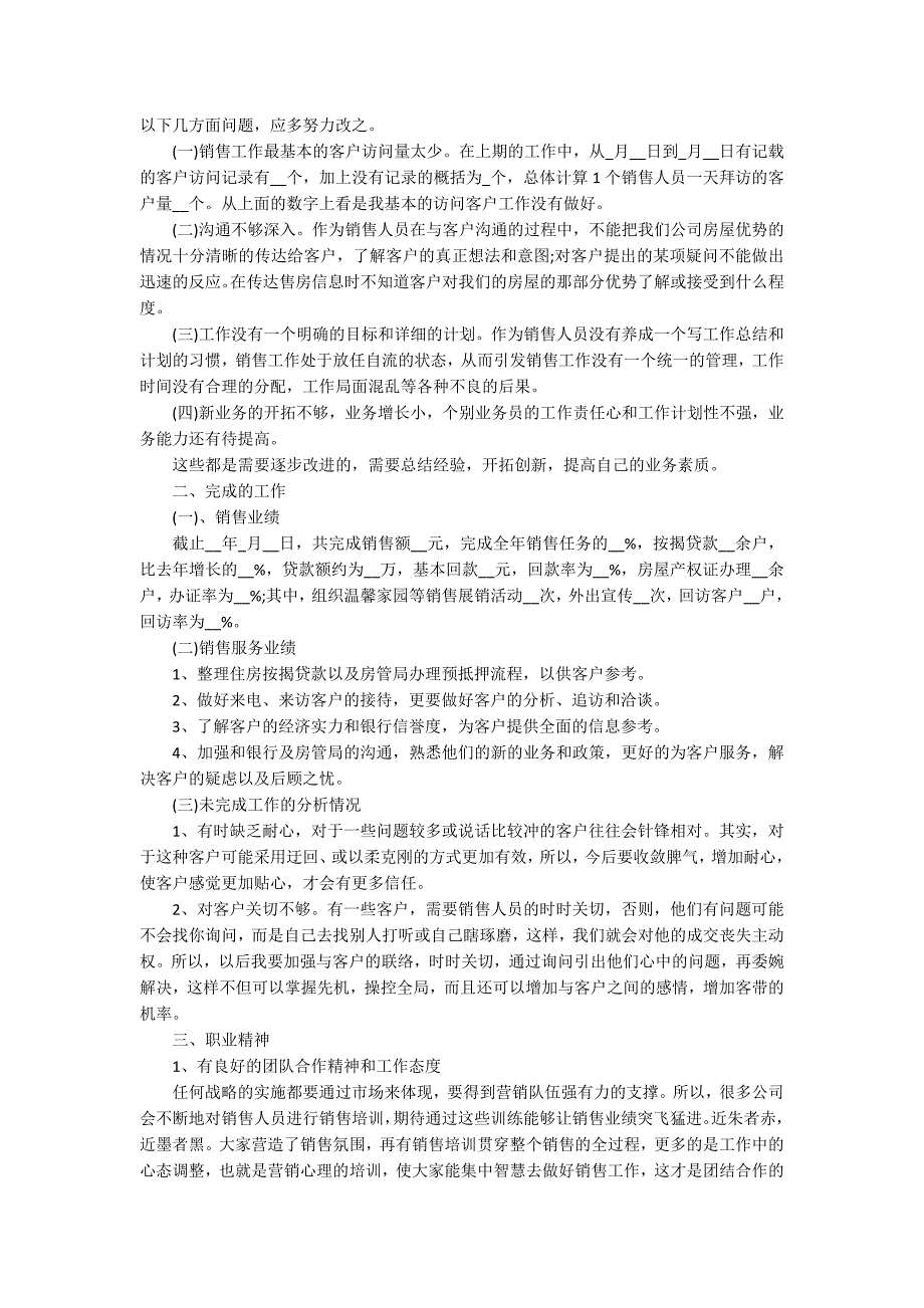 销售内情工作总结5篇范文_第3页