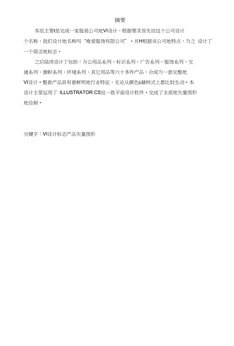 VI设计毕业设计论文VI设计毕业设计论文_第1页