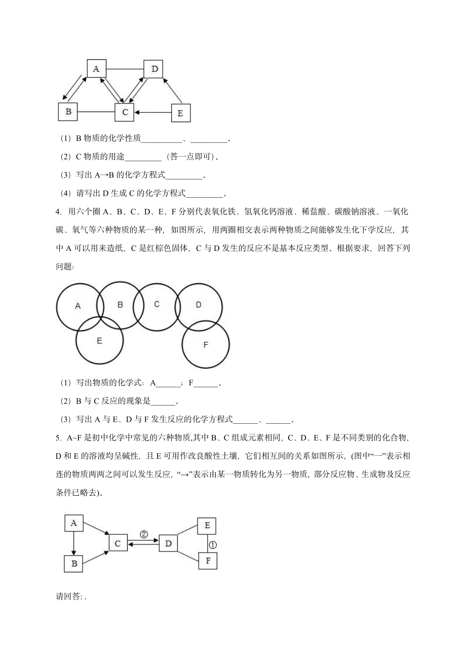 2022 中考化学重难点专题突破训练12_第2页