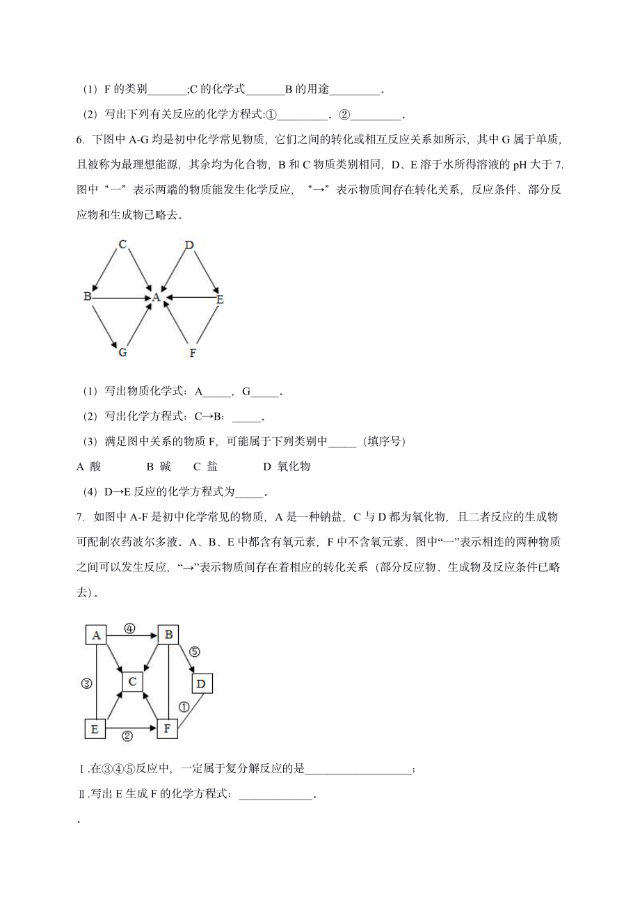 2022 中考化学重难点专题突破训练12_第3页