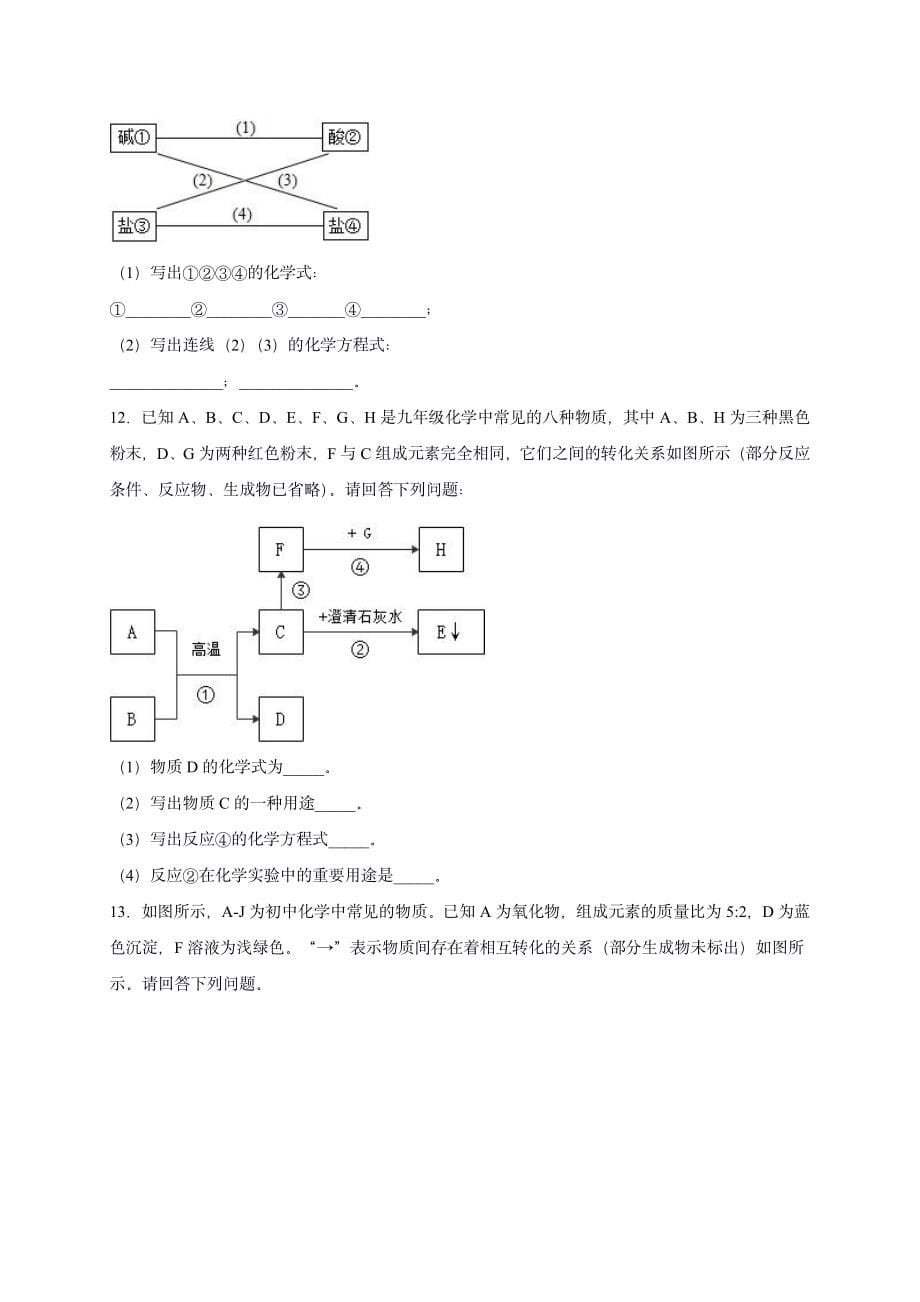 2022 中考化学重难点专题突破训练12_第5页