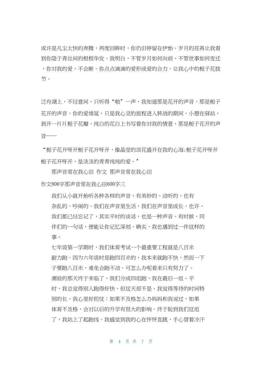 2022年最新的那声音常在我心田600_第4页