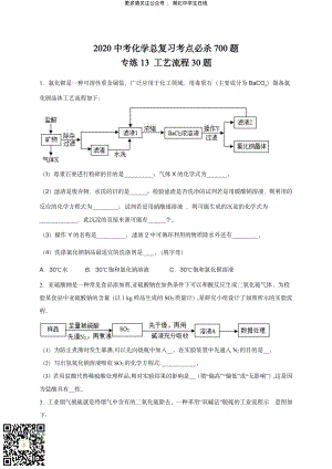 2020 中考化学重难点专题突破训练13