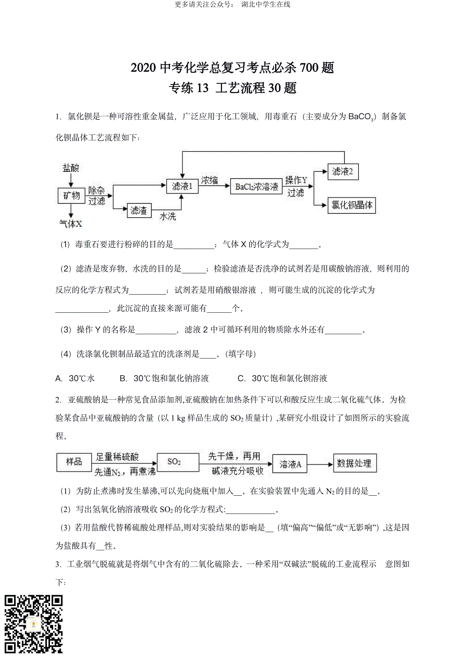 2020 中考化学重难点专题突破训练13_第1页