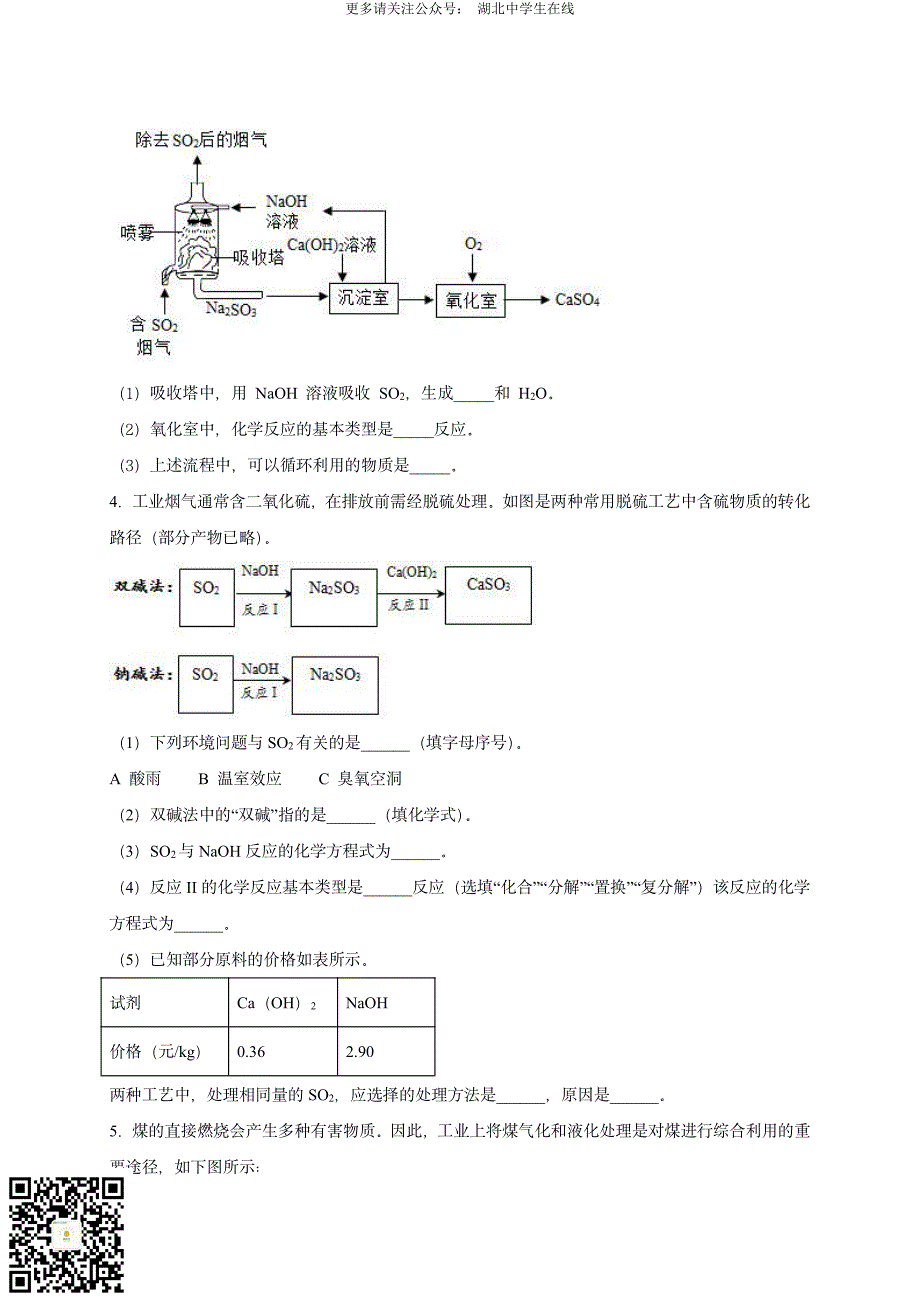 2020 中考化学重难点专题突破训练13_第2页