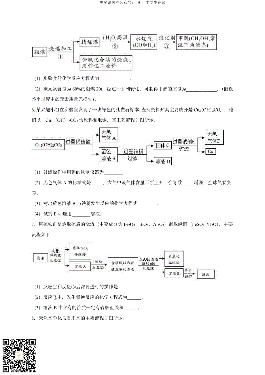 2020 中考化学重难点专题突破训练13_第3页