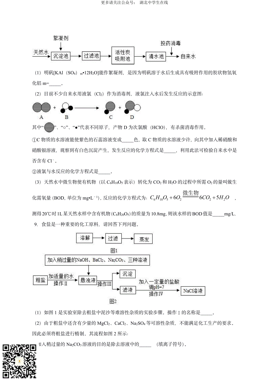 2020 中考化学重难点专题突破训练13_第4页